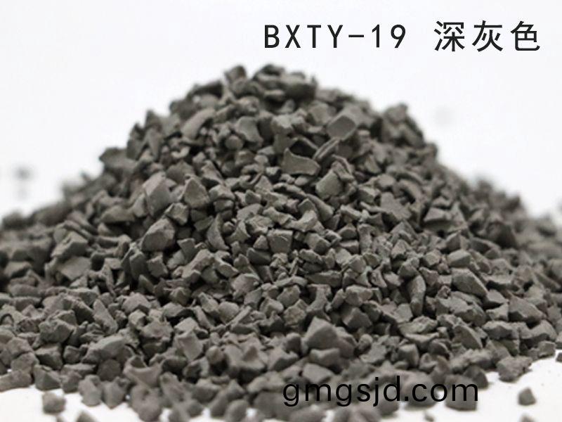 EPDM綵色顆(ke)粒_深灰色