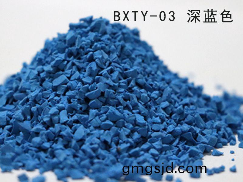 EPDM綵色(se)顆粒_深藍色