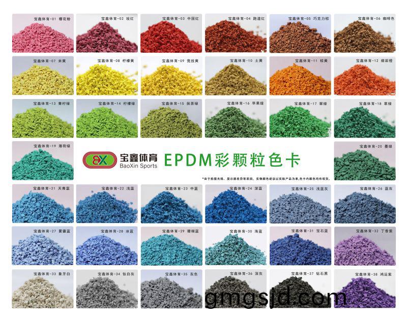 EPDM綵顆粒色卡